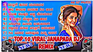 🥀JANAPADA TOP🔊 10 DJ REMIX SONGS❤️‍🔥| JANAPADA❤️‍🩹 SONGS | KANNADA TOP 10 SONGS | PLAYLIST | VIRAL |