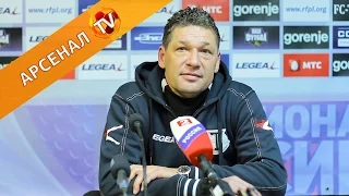 «Торпедо» - «Арсенал» 0:1. Послематчевая пресс-конференция