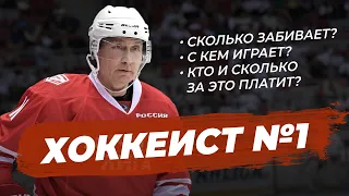 Как Путин стал главным хоккеистом России