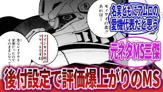 【機動戦士Zガンダム】「ガンダムで一番美味しい位置をゆるされた特別なモノアイMS」に対するネットの反応集｜アムロ・レイ｜シャア・アズナブル