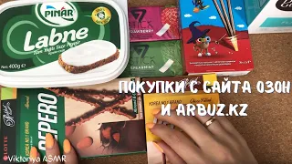 ASMR chewing gum, мои ПОКУПКИ с сайта ОЗОН и ARBUZ.KZ, жевачка АСМР, шёпот, ЧАВКАНЬЕ, жвачка АСМР