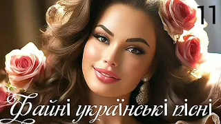 ФАЙНІ УКРАЇНСЬКІ ВЕСІЛЬНІ ПІСНІ - гарна збірка української музики