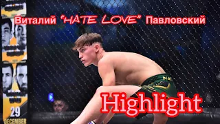 Витал “HATE LOVE” Павловский Яркие моменты Vital Pavlovsky Highlight