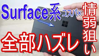 surfaceは大学生にも社会人にもおすすめしない。ノートパソコンにofficeなしは不便ではない説