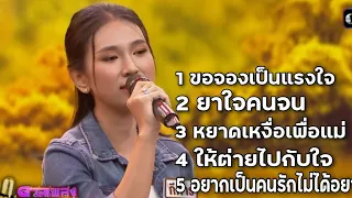 รวมเพลง กีต้าร์ 5 เพลงเพราะๆ