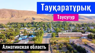 Село Таукаратурык, Енбекшиказахский район, Алматинская область, Казахстан, 2023 год.