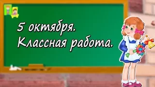 5 октября день учителя. Прикольное поздравление классная работа с днем учителя