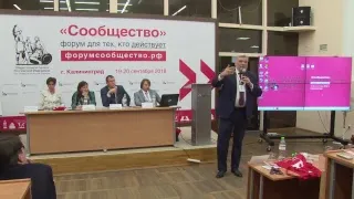 Секция «Городская среда: траектория развития». Форум «Сообщество», Калининград