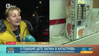 Тази сутрин:Роднини на загиналото 3-годишно дете във Враца: Линейките закъсняха,лекарката беше пияна