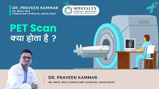 PET Scan क्या  होता है ? | PET Scan In Hindi |  Dr  Praveen Kammar