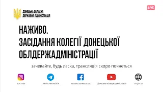 Засідання колегії Донецької обласної державної адміністрації 28 жовтня 2021 року.