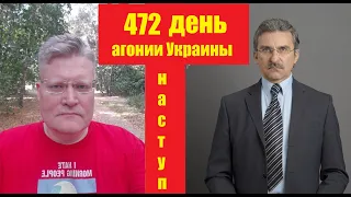 АГОНИЯ УКРАИНЫ - 472 дня | Контрнаступление ВСУ. Запорожье