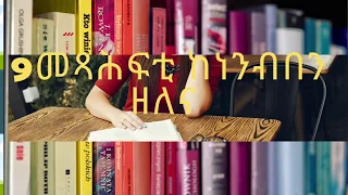 9 books you  should  read before you Turn 30 #eritrean  #Habesha #book #African Chanel