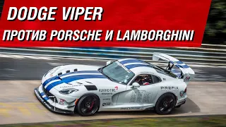 Прощальный рекорд Dodge Viper: как это было