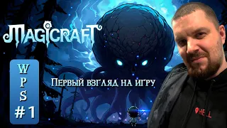 Чилим и общаемся в игре Magicraft