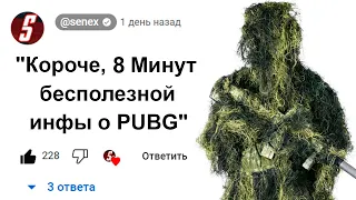 🕑8 Минут Бесполезной инфы о PUBG Mobile