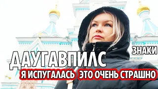 Стало Страшно в ЦЕРКВИ В ДАУГАВПИЛСЕ ПОЛЬСКАЯ ШКОЛА #латгалия  #даугавпилс #латвия #рекомендации