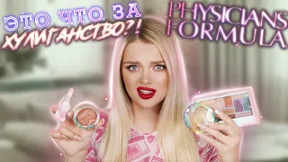 Крашусь PHYSICIANS FORMULA 🥲 Помада Без Спонжа, Тушь-Чушь, Тухлая Подводка и другие ФОРМУЛЫ