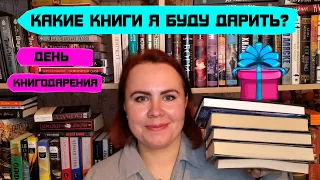 Читаю сейчас! / Дарю книги? 💖📚🎁