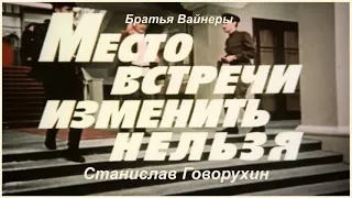 Место встречи изменить нельзя. 2 серия. 1979 г. Станислав Говорухин. 16х9 (широкий экран).