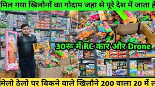 प्लास्टिक के खिलौनो की फैक्ट्री || Plastic toys manufacturer in sadar bazaar Delhi Wholesale Market