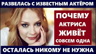 РАЗВЕЛАСЬ С АКТЁРОМ, И ОСТАЛАСЬ НИКОМУ НЕ НУЖНА! Почему Светлана Ходченкова живёт одна и без детей..