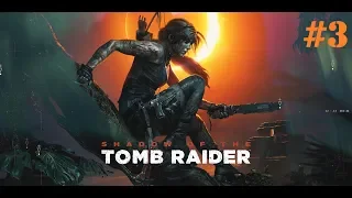 Shadow of the Tomb Raider - Жесткая посадка