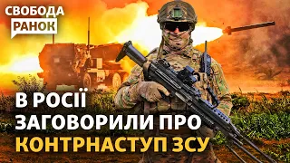 ЗСУ контратакує на Харківщині? Відео з полоненими. Китай підмовляє країни | Свобода.Ранок