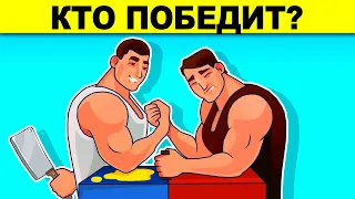 КТО ПОБЕДИТ? ПРОВЕРЬ СВОЙ МОЗГ - ТЫ ГЛУПЫЙ ИЛИ УМНЫЙ? ГОЛОВОЛОМКИ И ЗАГАДКИ С ПОДВОХОМ!