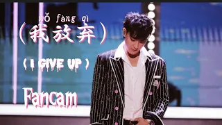 ZTAO-黃子韜 performing at BRTV double 11 music festival fancam (我放弃)(I give up)