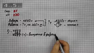 Страница 61 Задание 270 – Математика 4 класс Моро – Учебник Часть 1