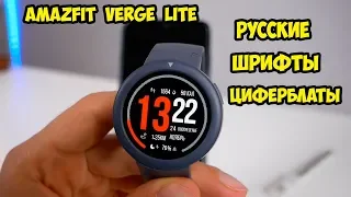 Как легко и быстро установить русский шрифт и менять циферблат на Xiaomi AmazFit Verge Lite