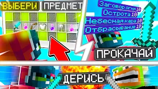 🔥Самый ЛУЧШИЙ Мини-Гейм в МАЙНКРАФТЕ о Котором ВЫ НЕ ЗНАЛИ ! МАЙНКРАФТ ПВП СО СТАВКАМИ