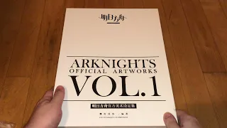 Arknights Official Artworks Vol.1 (CN) Unboxing and Scrolling Through