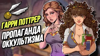 ГАРРИ ПОТТЕР ПОРТИТ ДЕТЕЙ!