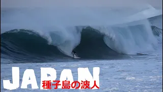 Surfing Japan｜17-year-old challenges Typhoon 10 Big Wave alone