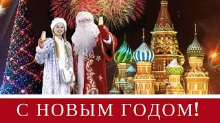 Там где НОВЫЙ ГОД 2023! Новогодние песни