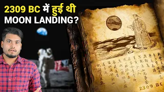 क्या Apollo 11 से हज़ारो साल पहले ही इंसान चाँद पे जा चुके है? Ancient Proof of Moon Landing 2309 BC