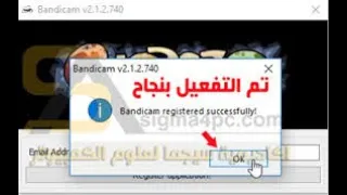 كيفية تفعيل برنامج bandicam مدي الحياه مجانا و ازالة العلامة المائية و العشر دقائق