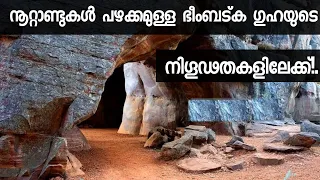 Bhimbetka Bhopal : Rock Shelters & Cave Paintings | Malayalam | A heritage of great civilization