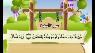 Teach children the Quran - Surat Al Baqarah (The Cow) [2:60]~[2:74] #002