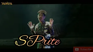 [[วนท่อน]] SPrite - รายากับมังกรตัวสุดท้าย