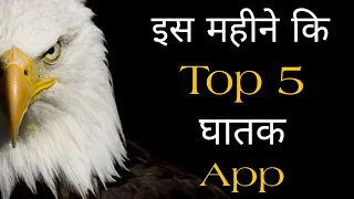 Top 5 Android App August 2019