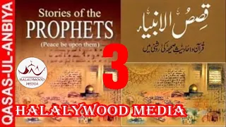 3/6. QASAS UL ANBIYA IN URDU // STORY OF THE PROPHETS