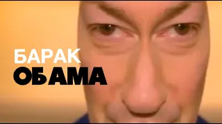 Гордон и Ходорковский - Барак Обама | meme