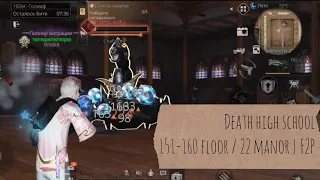 LifeAfter Death high school 151-160 floor | 22 manor | F2P