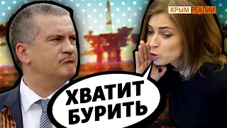 Поклонская раскритиковала водную политику крымских властей | Крым.Реалии ТВ