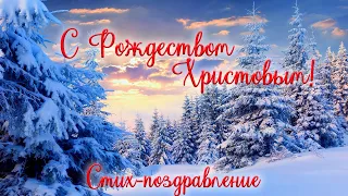 🌺Очень красивое поздавление на Рождество.🌺"ПРОСТОТА" Христианские стихи. Поэзия. МСЦ ЕХБ.ВЕРА КУШНИР