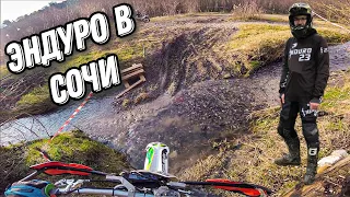 СЛОМАЛ GR8 300 PRO в горах Сочи! // Открыл мотосезон 2023 в ЯНВАРЕ! #enduro #bike #bikelife