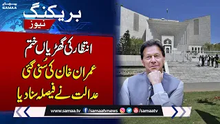 BiG News For Imran Khan From Supreme Court | Breaking News